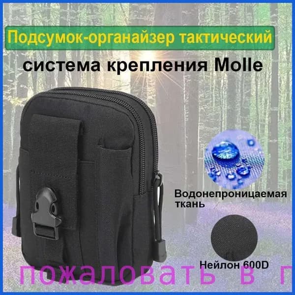 Сумка тактическая