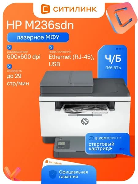 МФУ лазерный HP LaserJet M236sdn A4 белый (9YG08A)
