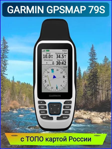Навигатор Garmin GPSMAP 79S