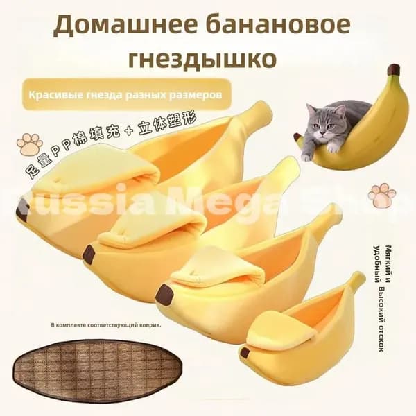 Креативное теплое гнездышко для домашних животных, закрытое кресло-качалка в форме банана для кошек, собак и кроликов