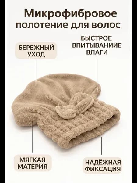 Мягкая махровая шапочка для сушки волос
