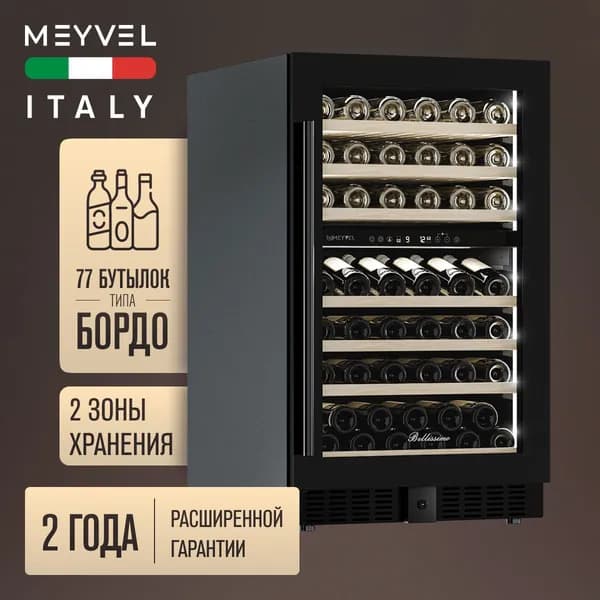 Винный шкаф Meyvel MV77PRO-KBT2, винный холодильник на 77 бутылок/ холодильник для вина встраиваемый, отдельностоящий