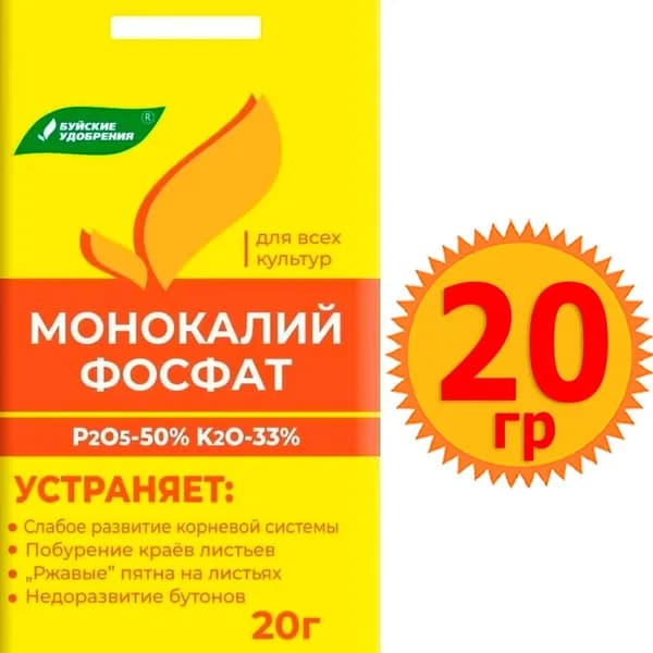 Монокалийфосфат 20г (монофосфат калия)
