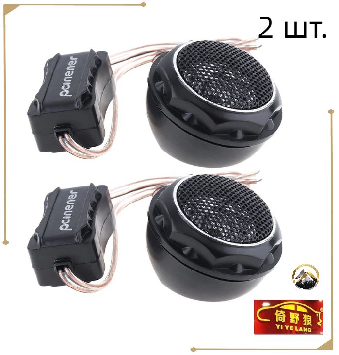 Колонки автомобильные, 5 см (2 дюйм.)