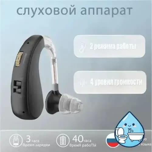 Слуховые аппараты для пожилых людей с зарядным устройством и усилителем звука,черное