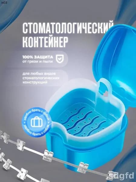 Стоматологический контейнер для зубных протезов, футляр для капы, голубой Lian Beauty Accessories