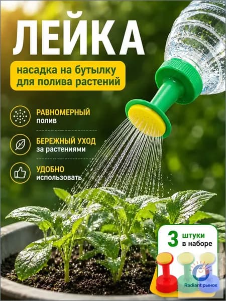 Лейка 3 шт