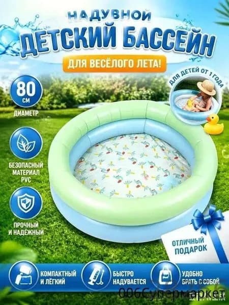 Бассейн надувной детский, Складной бассейн