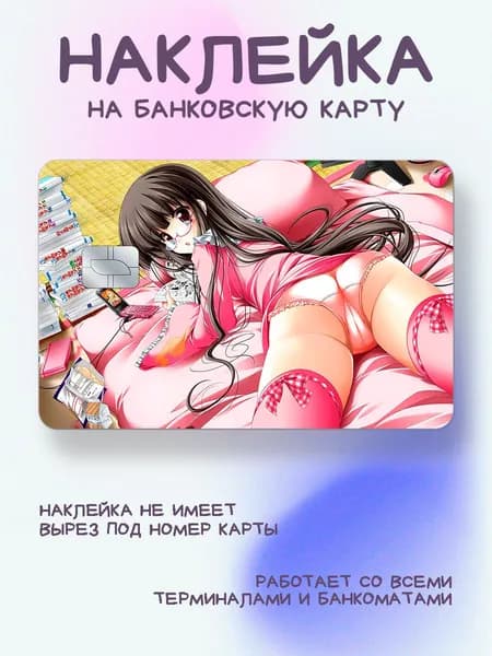 Наклейка на карту хентай девушка с телефоном раскладушкой