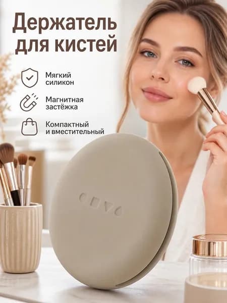 Силиконовый чехол для кистей для макияжа дорожный органайзер матовый 1 шт