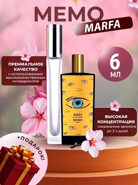 XOXO PARFUMER Наливная парфюмерия Marfa    отливант духов 6 мл