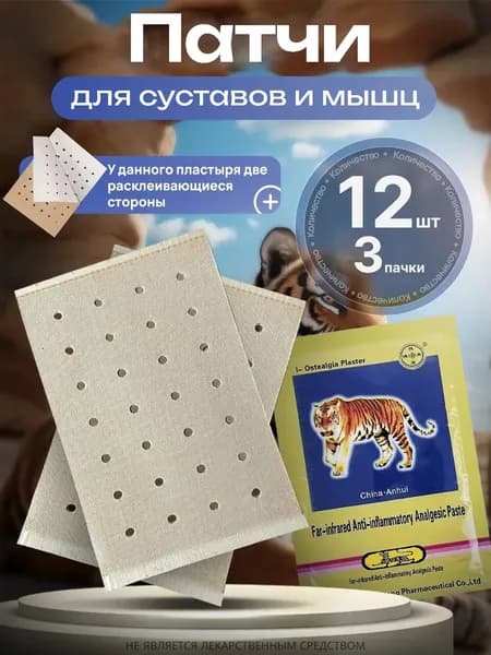 Тигровый пластырь для суставов и мышц согревающий, 3 пачки 12 штук , в стиле "обезболивающий"