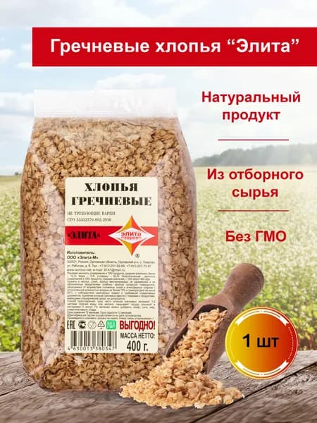 Хлопья гречневые "Элита" Лаврово 400 г. 1 шт не требующие варки СТО55352370-002-2016