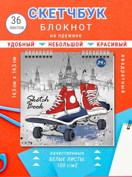 Блокнот для рисования маркерами Спорт, квадратный мини Скетчбук для графики, небольшой подарок для мальчиков и девочек, Скетчбук на пружинке 24 листа, белые страницы