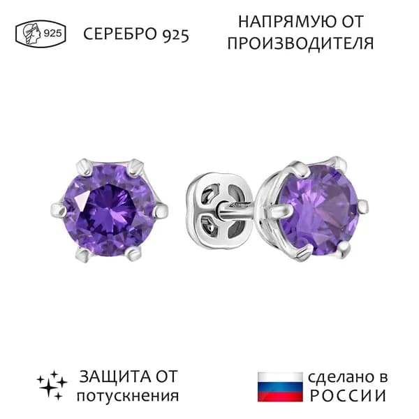 Серебряные серьги гвоздики (пусеты) с фиолетовым нанокристаллом 5 мм. / Без покрытия