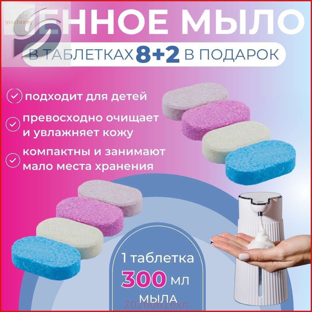 Жидкое мыло