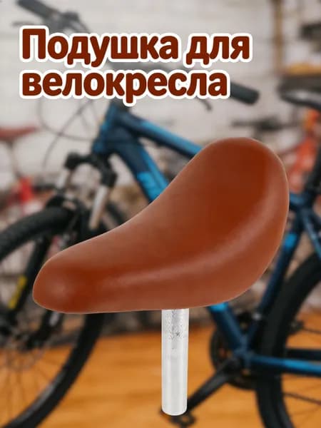 Утолщённое комфортное детское велосипедное сиденье из pu и стали для детей, универсальное для байков светло-коричневое