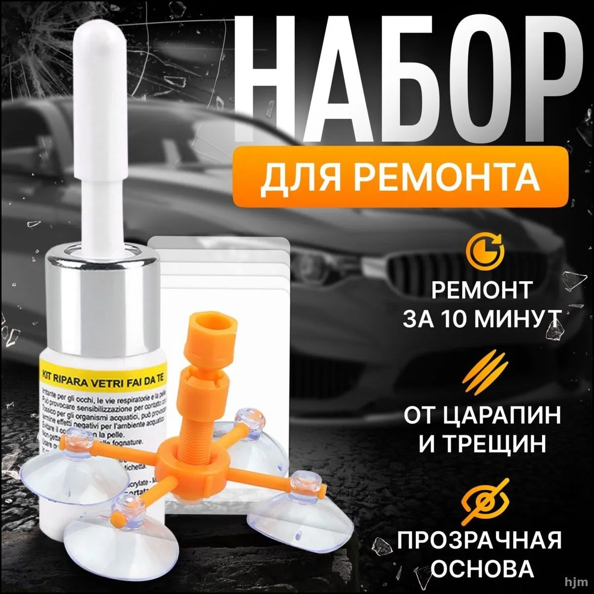 Набор для ремонта лобового стекла автомобиля, универсальный ремкомплект с пленкой, лезвием, фиксатором и смолой от царапин, трещин и сколов, комплект для машины, клей герметик для стекол авто