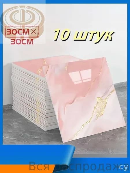 Мраморная плитка с имитацией фарфора, водонепроницаемая, самоклеящаяся, 30 см 30 см