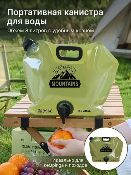 Походная складная ёмкость для воды