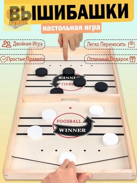 Настольная игра с шашками Foosball Winner, slingpuck, слингпак, настольный хоккей, вышибашки, для вхрослыхи детей