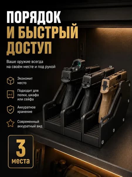 Подставка декоративная под сувенирное оружие, 3 шт.
