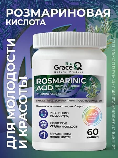 Розмариновая кислота 60 капс