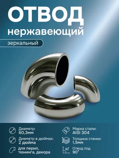 Глушитель, диаметр 57 мм, длина 90 мм арт.Отв60х1,5