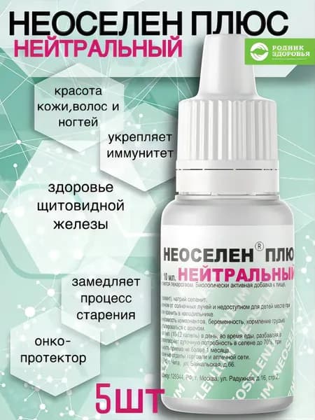 5шт Неоселен Нейтральный Витамины для профилактики рака