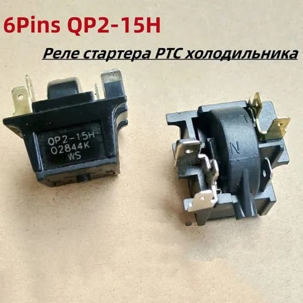 QP2-15H; черный *1; подходит для защиты холодильника с морозильной камерой от перегрузки и перегревателя