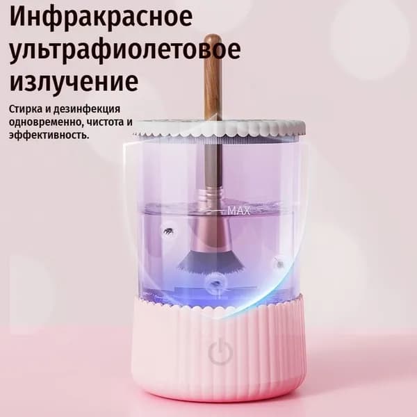 Ультразвуковая кисточка для макияжа, автоматический очиститель, с ультрафиолетовой дезинфекционной лампой