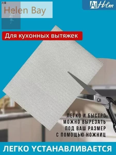 1 шт Фильтр для вытяжки кухонный жиропоглощающий алюминиевый