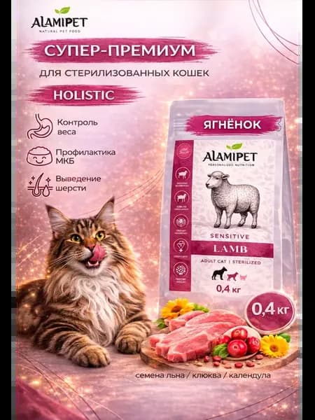 Сухой корм для стерилизованных кошек, 0.4 кг