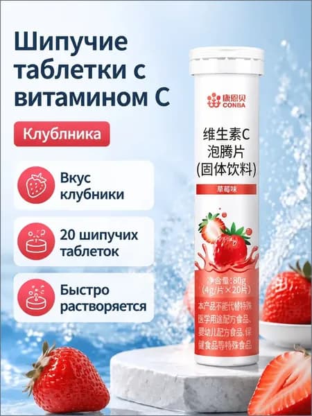 Напиток растворимый витамин С, клубничный вкус, 80 г (20 шт)