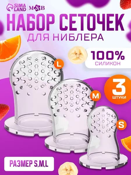 Сетка для ниблера