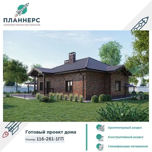 Проект одноэтажного дома с отделкой кирпичом и сложной крышей 116-261-1ГП(КР)