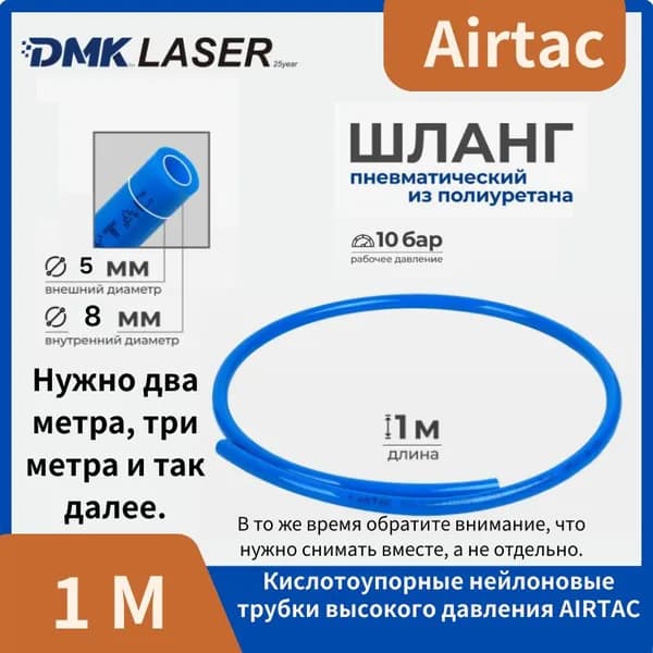 Шланг пневматический полиуретановый Airtac US98A080050100MBU, диаметр 8/5 мм., 1 м