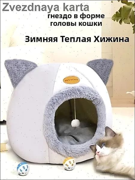 Домик для животных