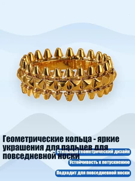 Геометрические кольца - яркие украшения для пальцев для повседневной носки, Золотистый цвет