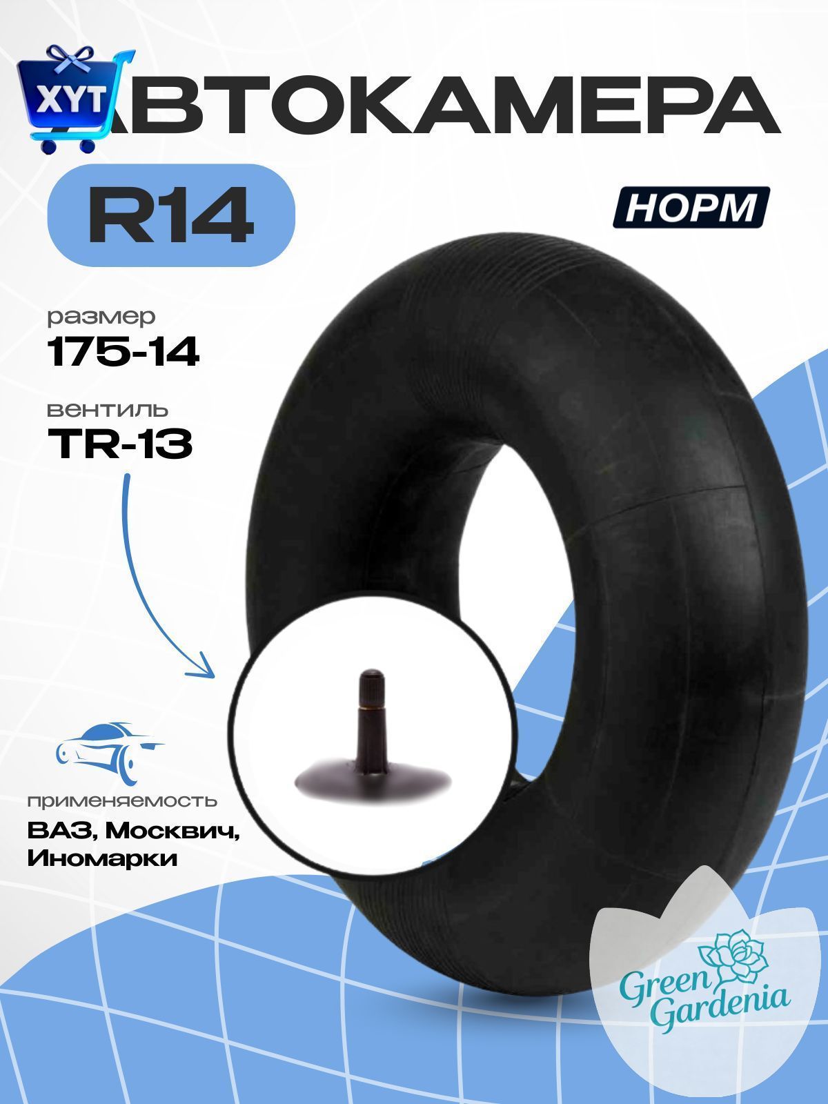 Камера колеса автомобильная 175/175 R14