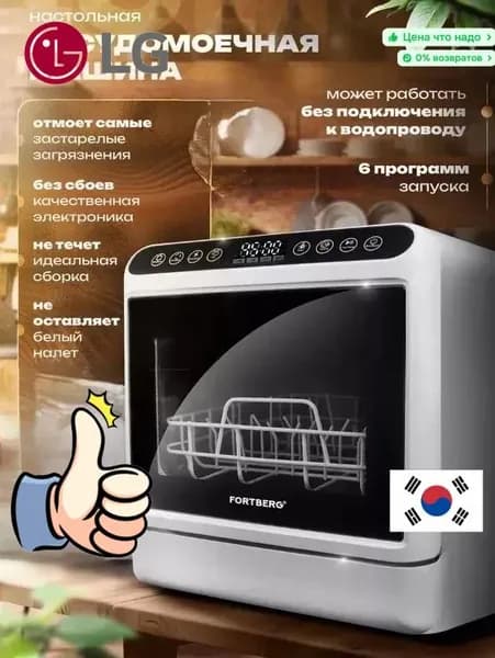 LG Посудомоечная машина настольная без подключения к водопроводу, с возможностью подключения, 4 комплекта, 6 программ, сенсорное управление, дозагрузка посуды R_GX-U_FOJdVJpLrdpiZdED_ob_, белый