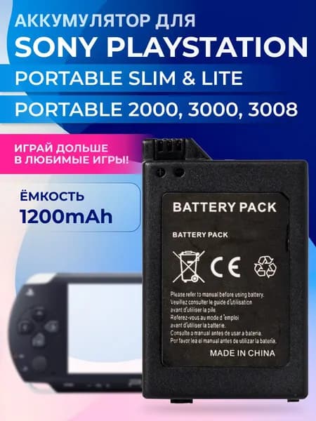 Аккумулятор для PSP Slim всех моделей (2008-3008) / PSP-3008 3000 , 2008 2000 / 2006 3004 , 3001 2009 2007 / CS-SP112SL 3.6V 1200mAh