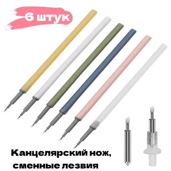 Сердечник для ножа, 6 штук