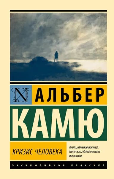 Книга Кризис человека