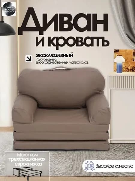 Диван раскладной, механизм На пол, 60х116х46 см,светло-коричневый