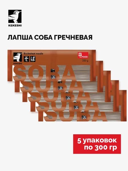 Лапша гречневая соба "Kekeshi", Китай, 5 шт по 0,3 кг