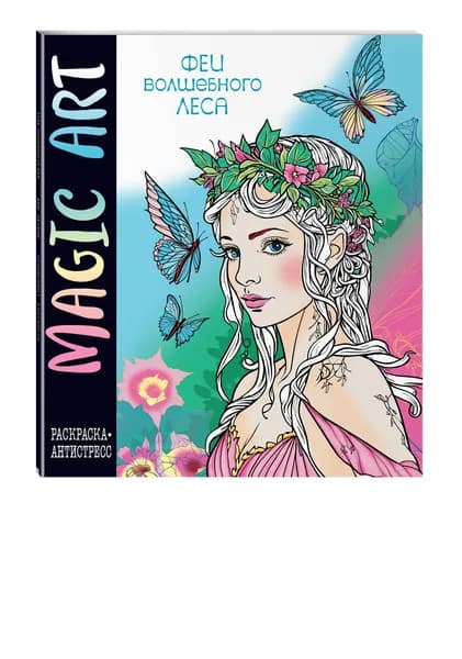 Magic Art. Феи волшебного леса