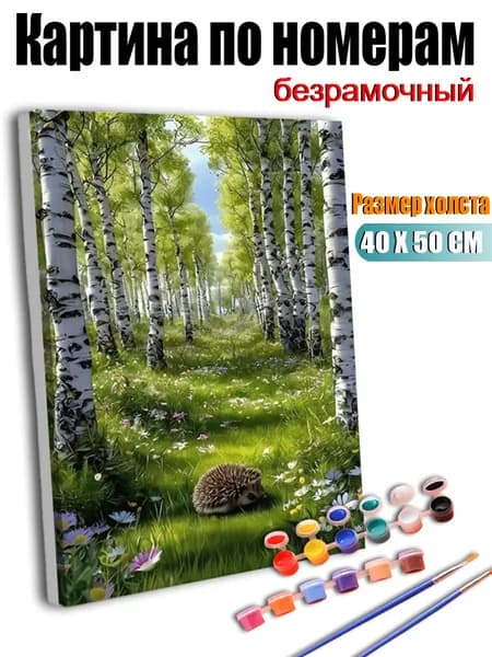 Картина по номерам, Ежи и цветы в березовом лесу, ручная роспись антистресс, 40х50 см без подрамника, современный декор для дома