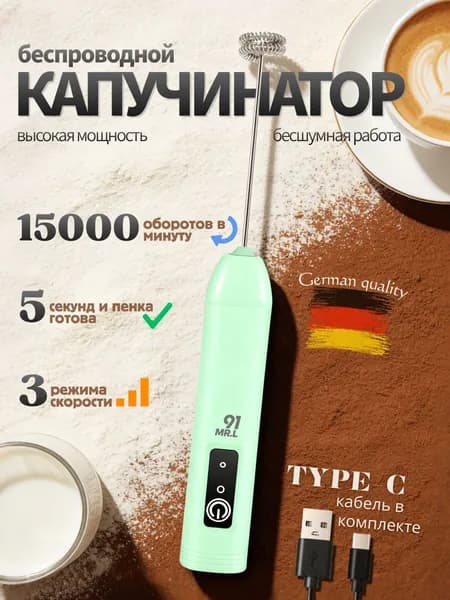 Капучинатор, Вспениватель для молока,3 Режима, Type-C, Беспроводный, Мощный 15000об/мин, Бесшумная работа,Зеленый