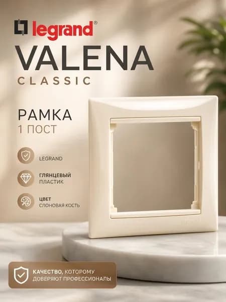 Рамка 1 пост Legrand Valena слоновая кость